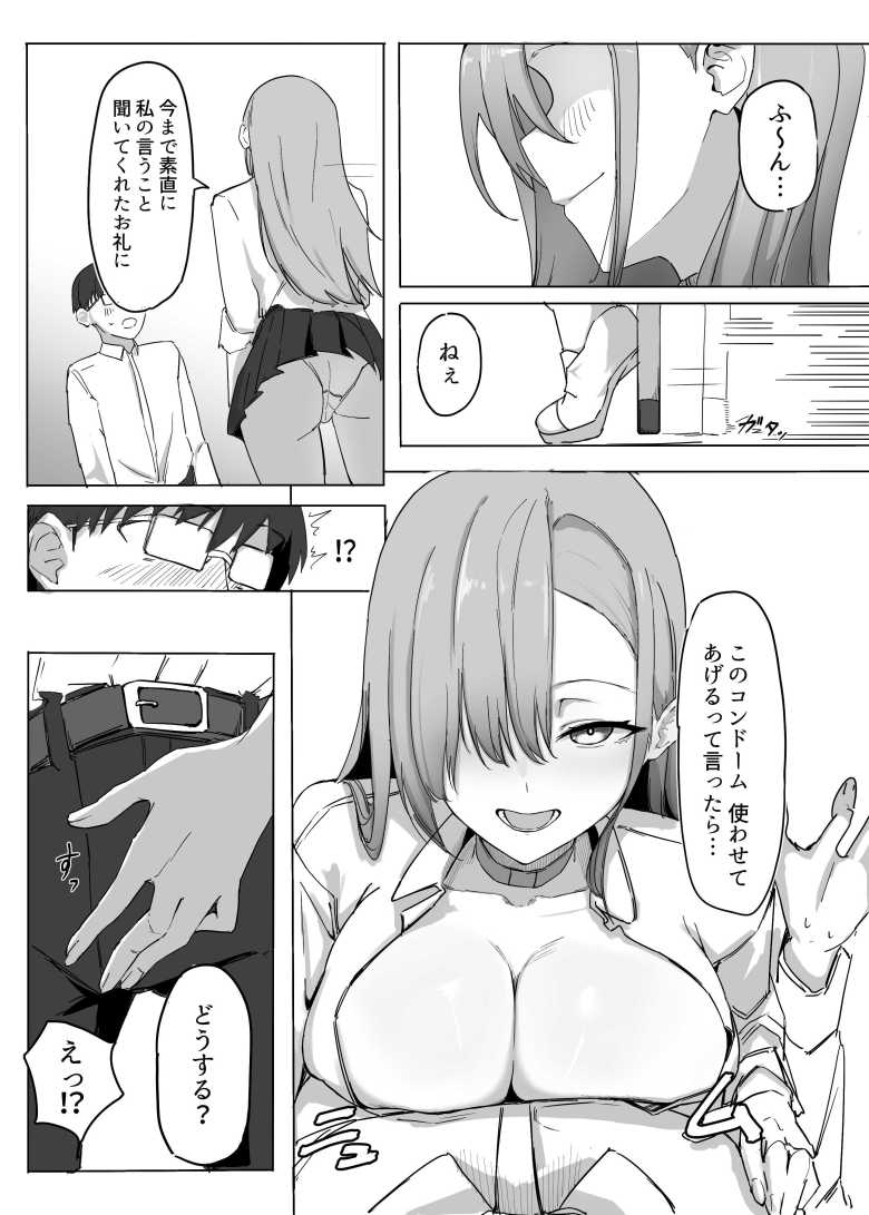 【エロ同人 パシリのお礼にヤらせてくれるギャル】ギャルの気まぐれにセックスさせてもらうオタク【カエカエルの池】