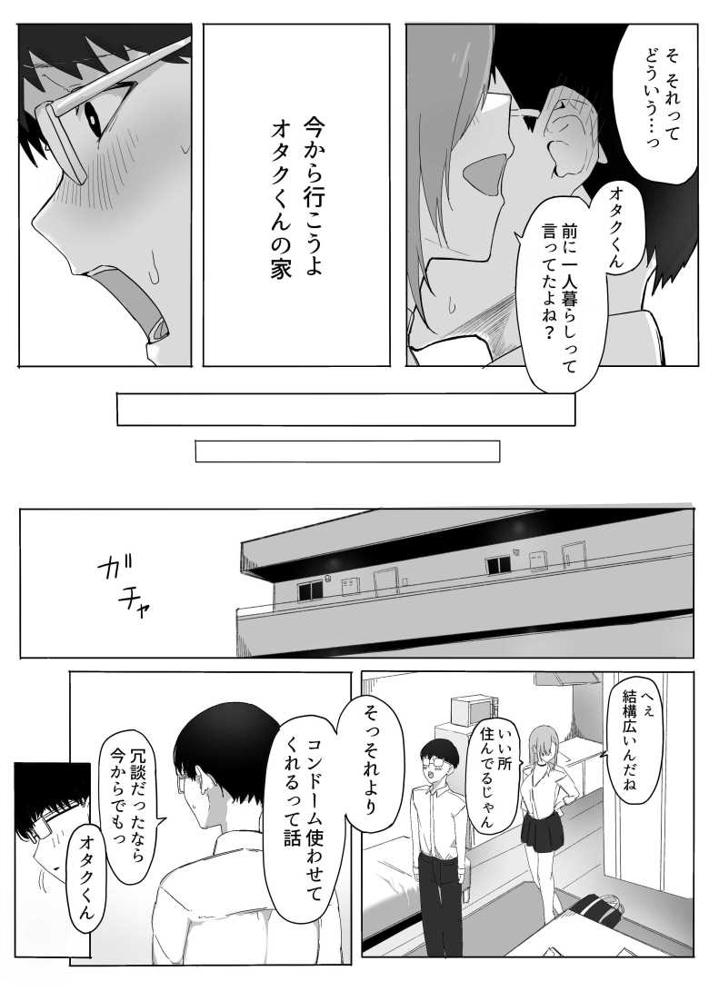 【エロ同人 パシリのお礼にヤらせてくれるギャル】ギャルの気まぐれにセックスさせてもらうオタク【カエカエルの池】