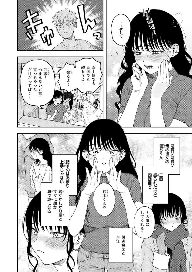 【エロ漫画 愛は轟音で囁け】彼氏にはバレたくない彼女の喘ぎ声【どろずみ】