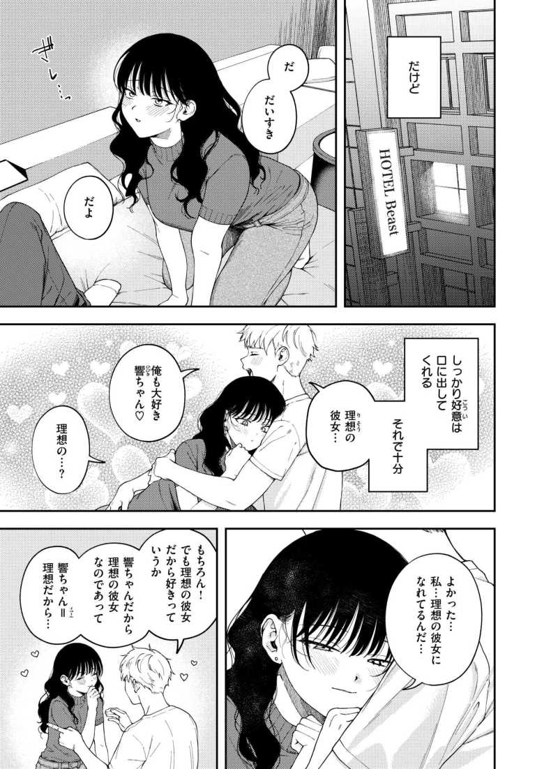 【エロ漫画 愛は轟音で囁け】彼氏にはバレたくない彼女の喘ぎ声【どろずみ】