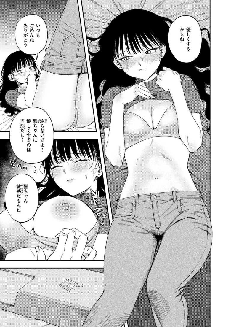 【エロ漫画 愛は轟音で囁け】彼氏にはバレたくない彼女の喘ぎ声【どろずみ】