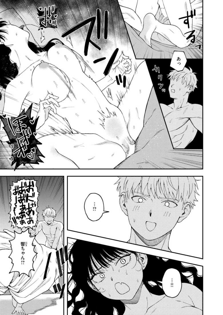 【エロ漫画 愛は轟音で囁け】彼氏にはバレたくない彼女の喘ぎ声【どろずみ】