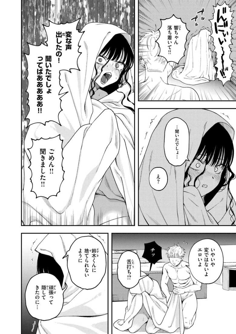 【エロ漫画 愛は轟音で囁け】彼氏にはバレたくない彼女の喘ぎ声【どろずみ】