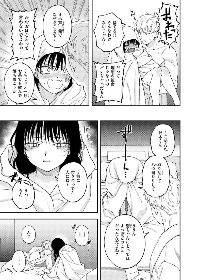 【エロ漫画 愛は轟音で囁け】彼氏にはバレたくない彼女の喘ぎ声【どろずみ】