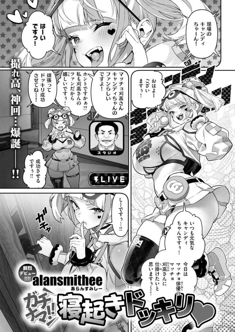 【エロ漫画 ガチナマ!! 寝起きドッキリ】マッチョな俳優に寝起きドッキリを仕掛けたら襲われちゃった【AlanSmithee】
