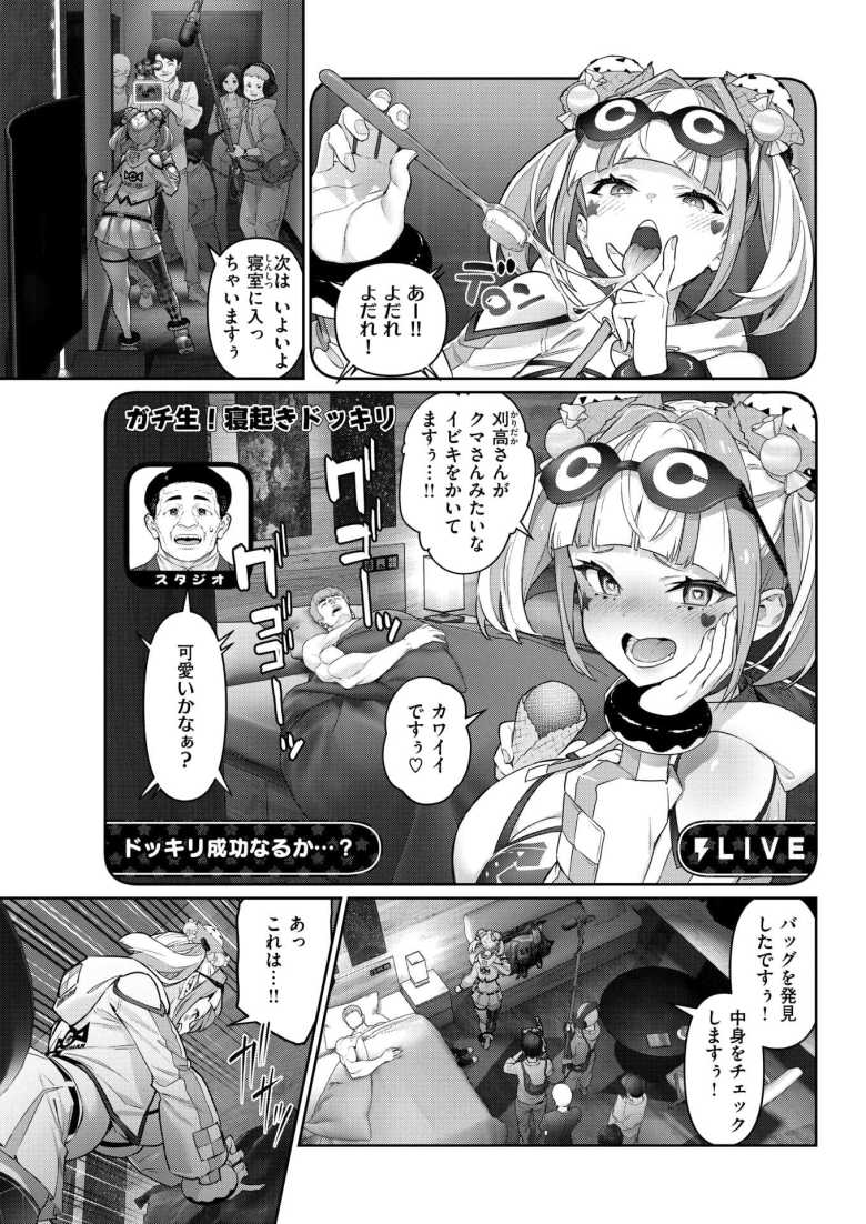 【エロ漫画 ガチナマ!! 寝起きドッキリ】マッチョな俳優に寝起きドッキリを仕掛けたら襲われちゃった【AlanSmithee】
