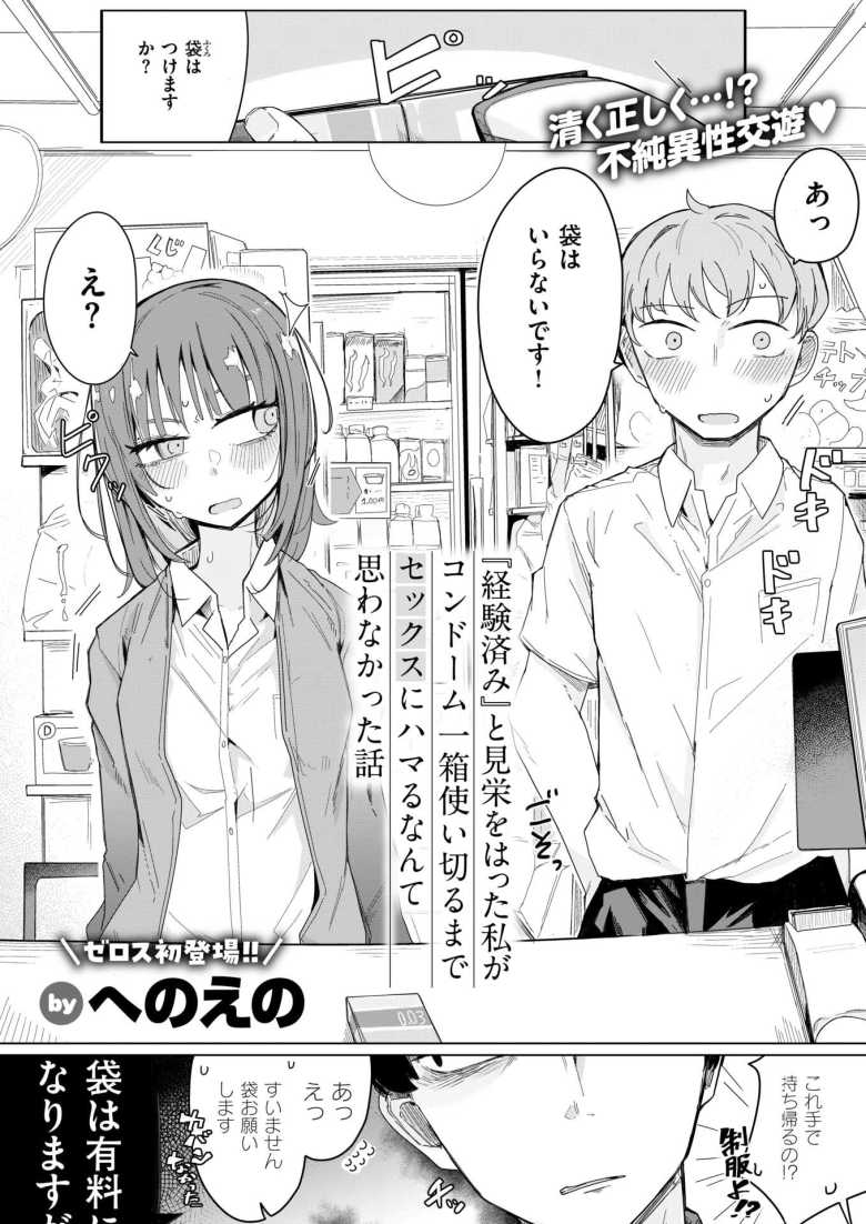 【エロ漫画】『経験済み』と見栄をはった私がコンドーム一箱使い切るまでセックスにハマるなんて思わなかった話【へのえの】