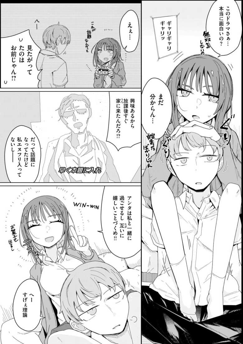 【エロ漫画】『経験済み』と見栄をはった私がコンドーム一箱使い切るまでセックスにハマるなんて思わなかった話【へのえの】