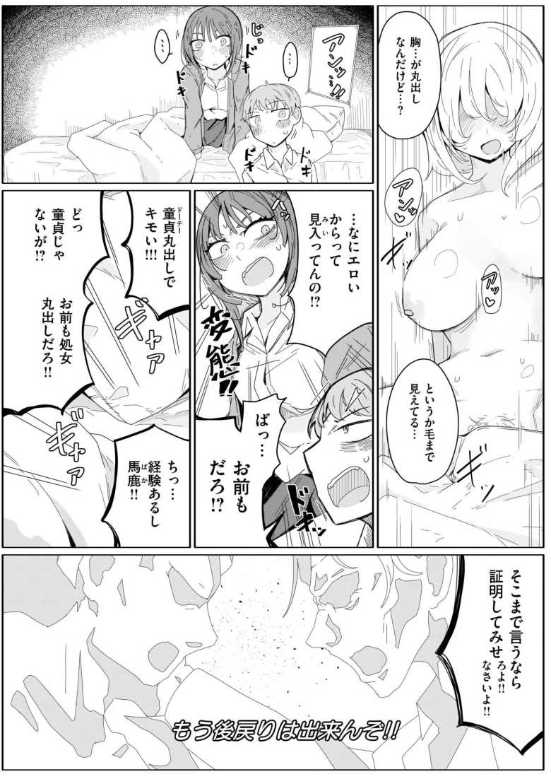 【エロ漫画】『経験済み』と見栄をはった私がコンドーム一箱使い切るまでセックスにハマるなんて思わなかった話【へのえの】