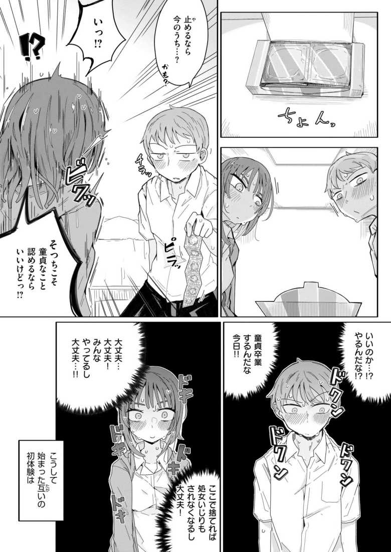 【エロ漫画】『経験済み』と見栄をはった私がコンドーム一箱使い切るまでセックスにハマるなんて思わなかった話【へのえの】