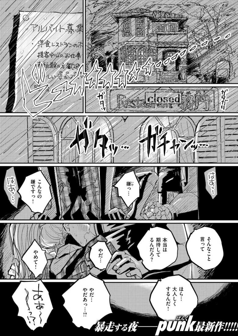 【エロ漫画】このお店のまかない、食欲だけじゃなくて〇〇も満足させてくれるって本当ですか?【punk】
