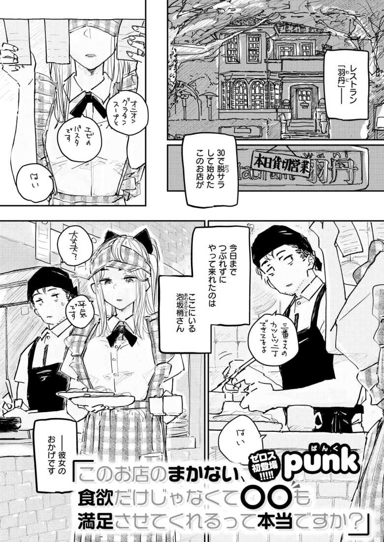【エロ漫画】このお店のまかない、食欲だけじゃなくて〇〇も満足させてくれるって本当ですか?【punk】