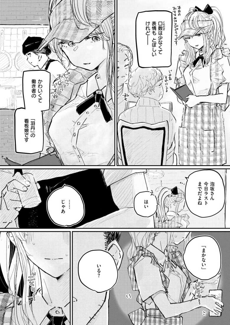 【エロ漫画】このお店のまかない、食欲だけじゃなくて〇〇も満足させてくれるって本当ですか?【punk】
