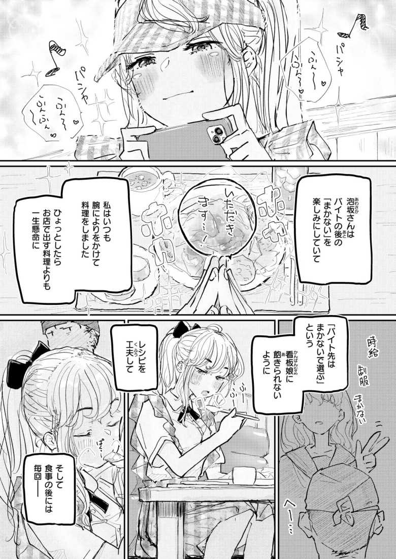 【エロ漫画】このお店のまかない、食欲だけじゃなくて〇〇も満足させてくれるって本当ですか?【punk】