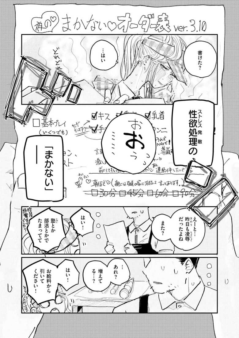 【エロ漫画】このお店のまかない、食欲だけじゃなくて〇〇も満足させてくれるって本当ですか?【punk】
