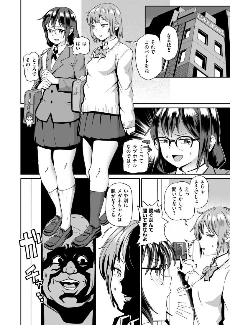 【エロ漫画 未経験OK(意味深)なバイトにイッてみた!!】推しのライブ費用を稼ぐため高額バイトに応募した制服女子【河中島】