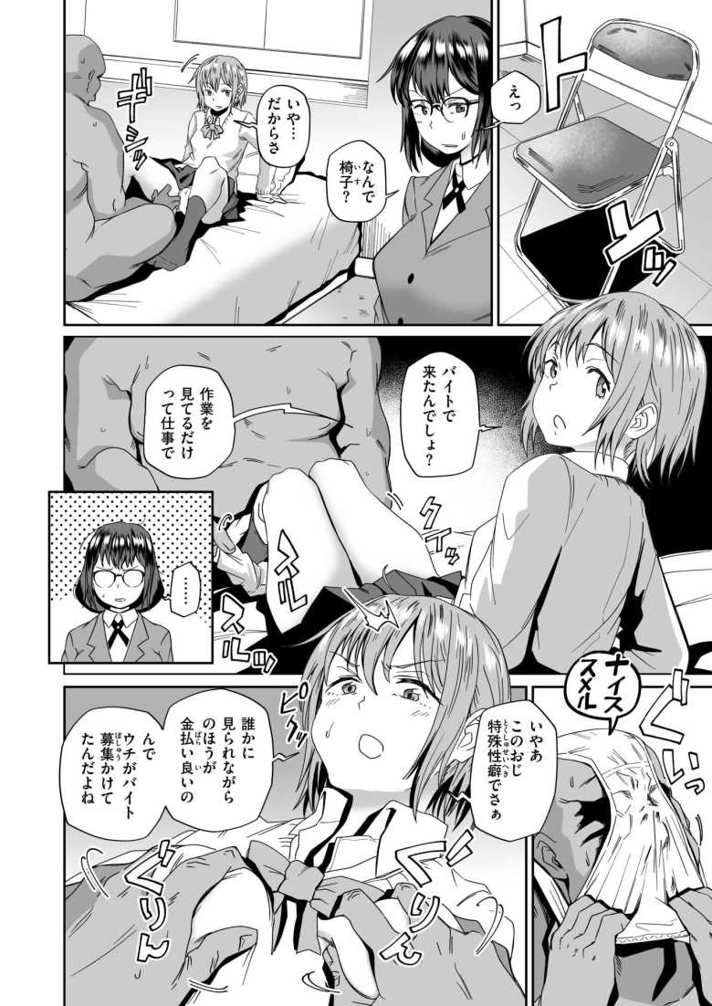 【エロ漫画 未経験OK(意味深)なバイトにイッてみた!!】推しのライブ費用を稼ぐため高額バイトに応募した制服女子【河中島】