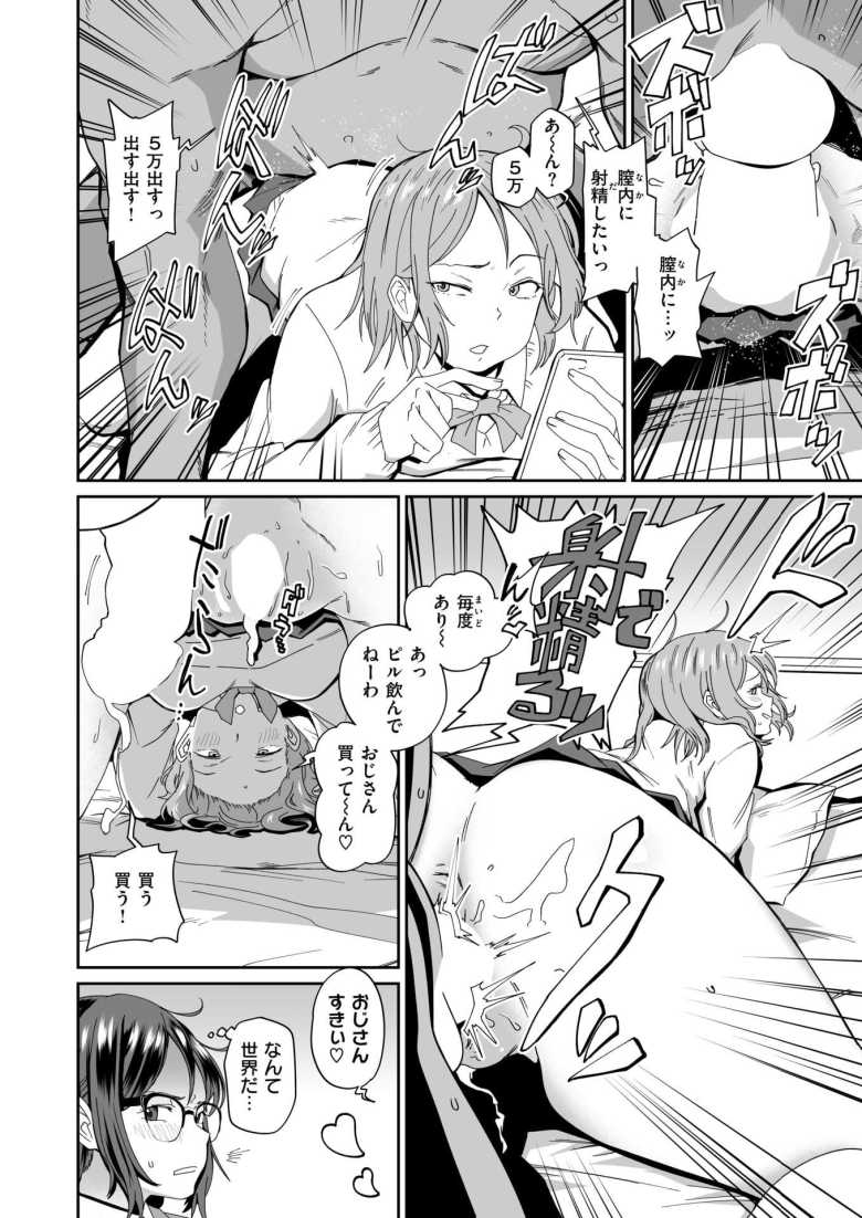 【エロ漫画 未経験OK(意味深)なバイトにイッてみた!!】推しのライブ費用を稼ぐため高額バイトに応募した制服女子【河中島】