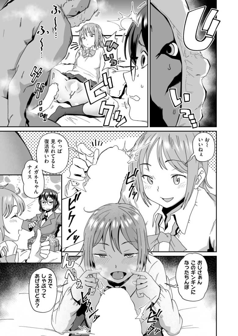 【エロ漫画 未経験OK(意味深)なバイトにイッてみた!!】推しのライブ費用を稼ぐため高額バイトに応募した制服女子【河中島】