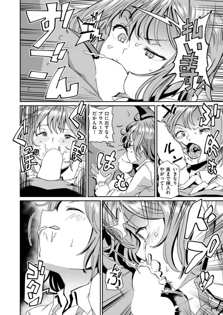 【エロ漫画 未経験OK(意味深)なバイトにイッてみた!!】推しのライブ費用を稼ぐため高額バイトに応募した制服女子【河中島】