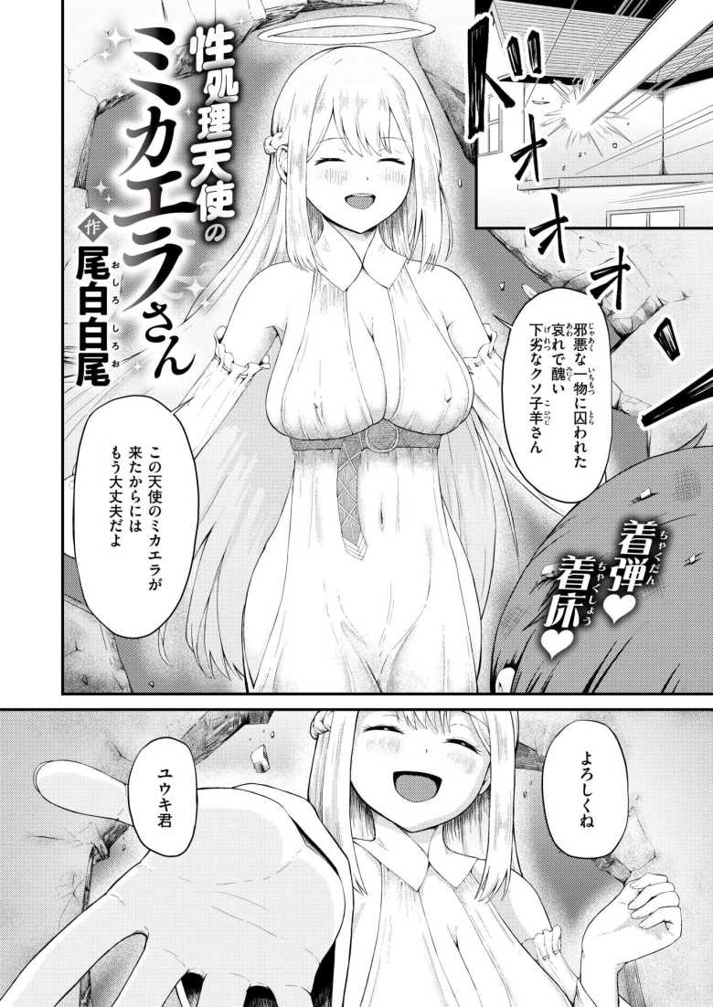 【エロ漫画 性処理天使のミカエラさん】あらゆる性的欲求にこたえてくれる天使様【尾白白尾】
