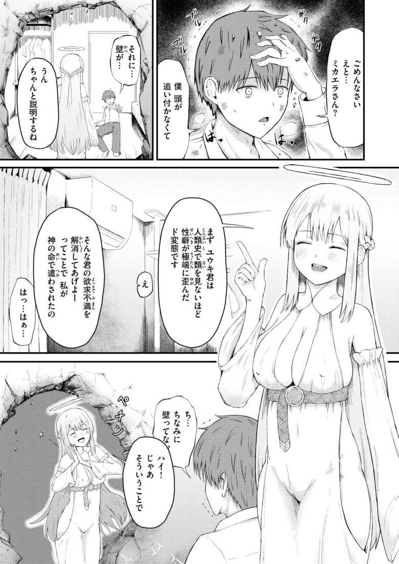 【エロ漫画 性処理天使のミカエラさん】あらゆる性的欲求にこたえてくれる天使様【尾白白尾】