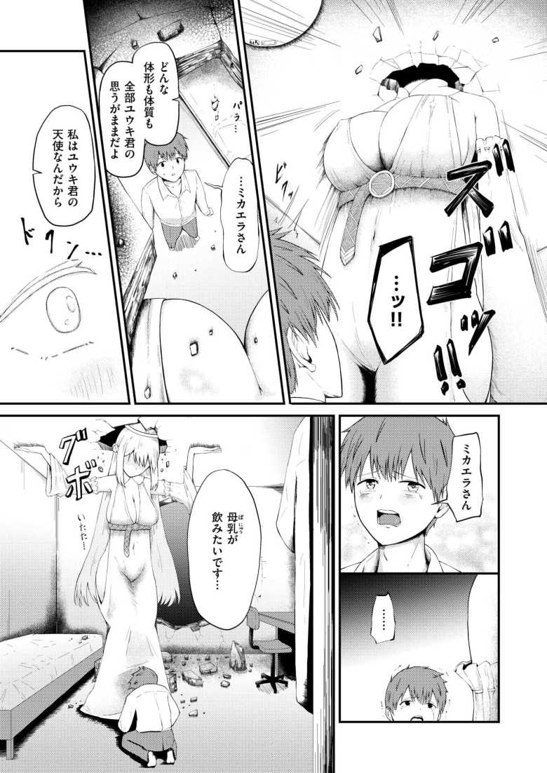 【エロ漫画 性処理天使のミカエラさん】あらゆる性的欲求にこたえてくれる天使様【尾白白尾】