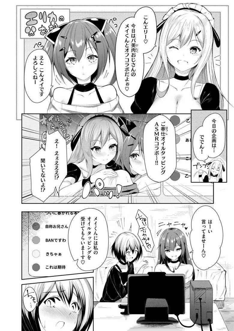 【エロ漫画 ひめごと配信中】バ美肉おじさんと女性Vのご奉仕オフコラボ【蘭田夢】