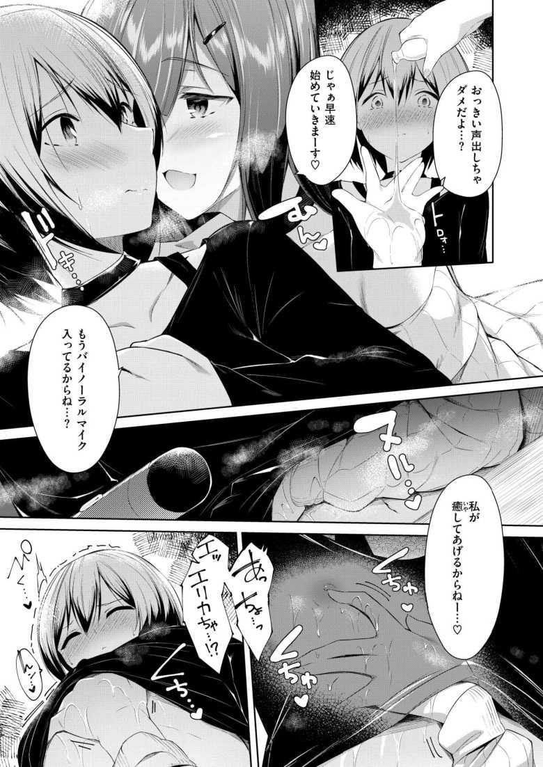 【エロ漫画 ひめごと配信中】バ美肉おじさんと女性Vのご奉仕オフコラボ【蘭田夢】