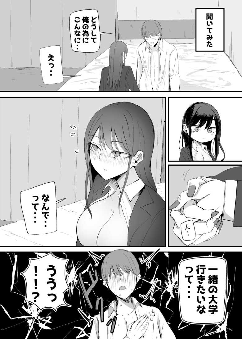【エロ同人】抜いてくれるダウナーちゃん テスト明けのエッチが最高すぎた編【モノクロームシアター】