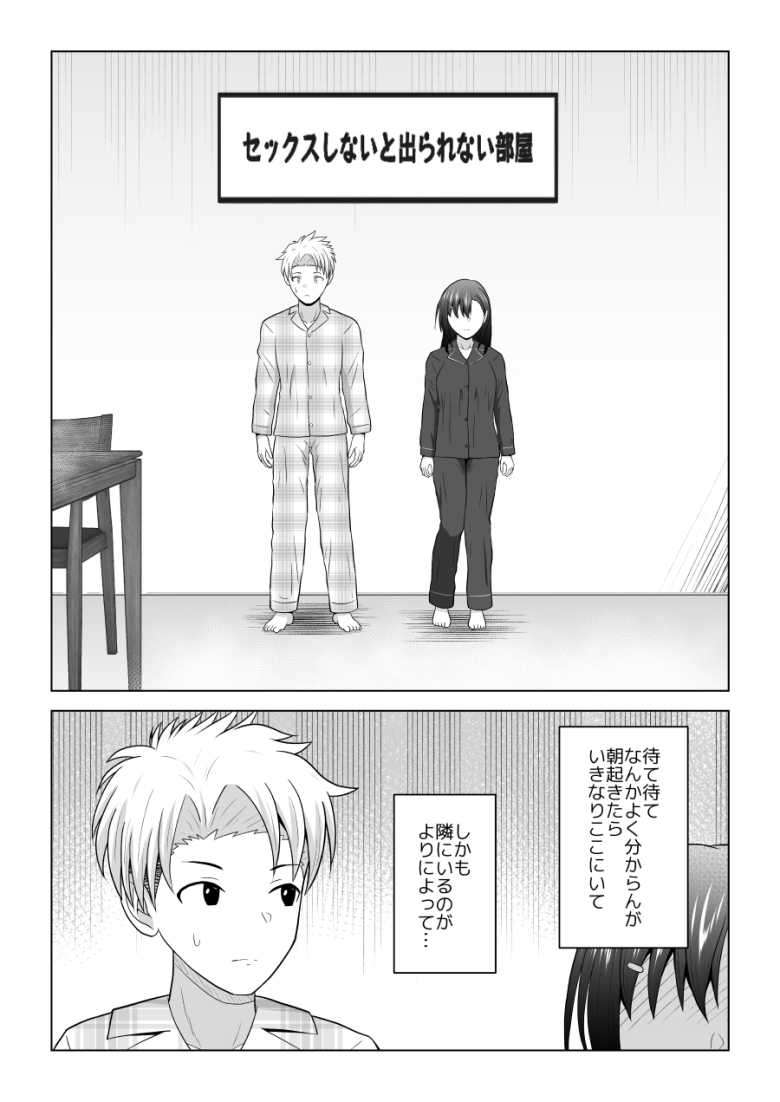【エロ同人】犬猿の仲の男女がセックスしないと出られない部屋に閉じ込められるとどうなるのか実験してみた【アトリエフジミヤ】