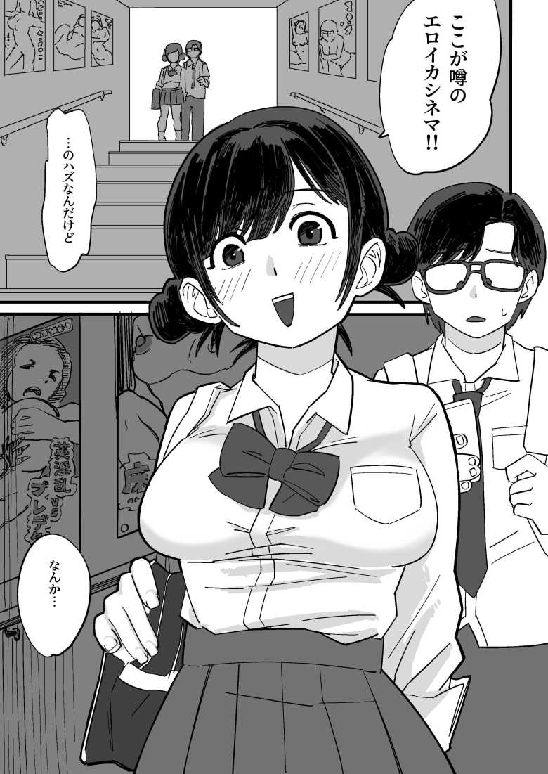 【エロ同人】憧れの先輩とたのしい映画館デートのはずが…知らないおじさん達にマワされる【えびがに】