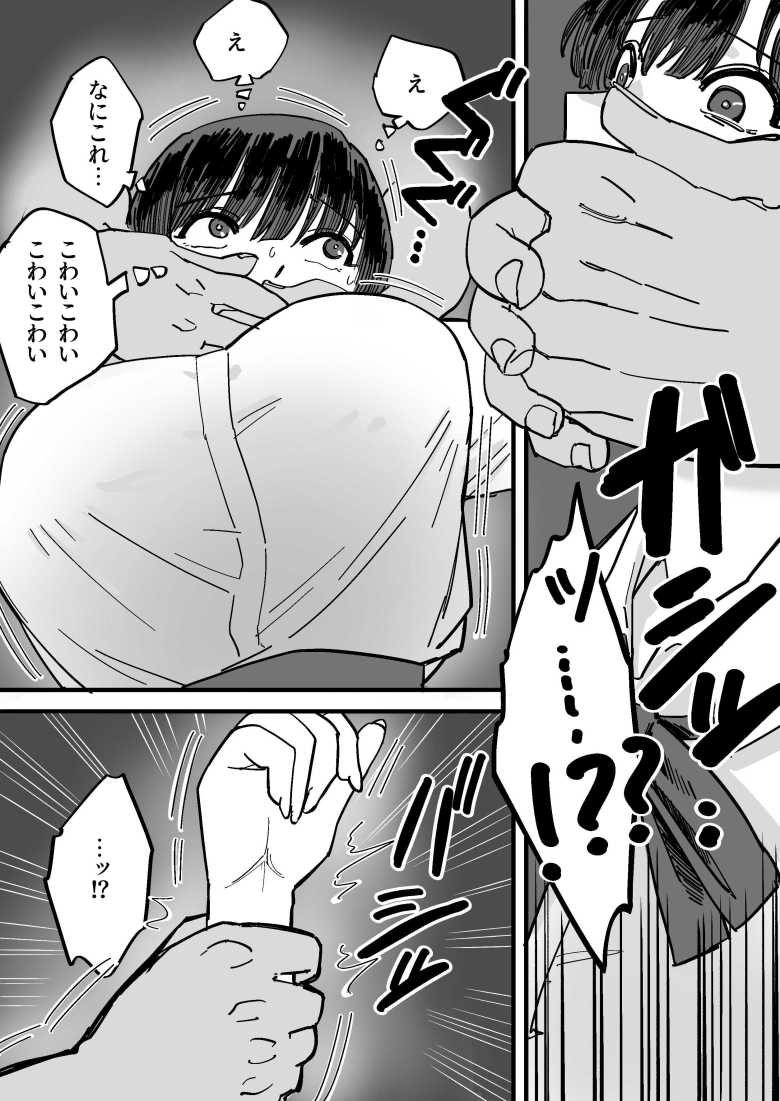 【エロ同人】憧れの先輩とたのしい映画館デートのはずが…知らないおじさん達にマワされる【えびがに】
