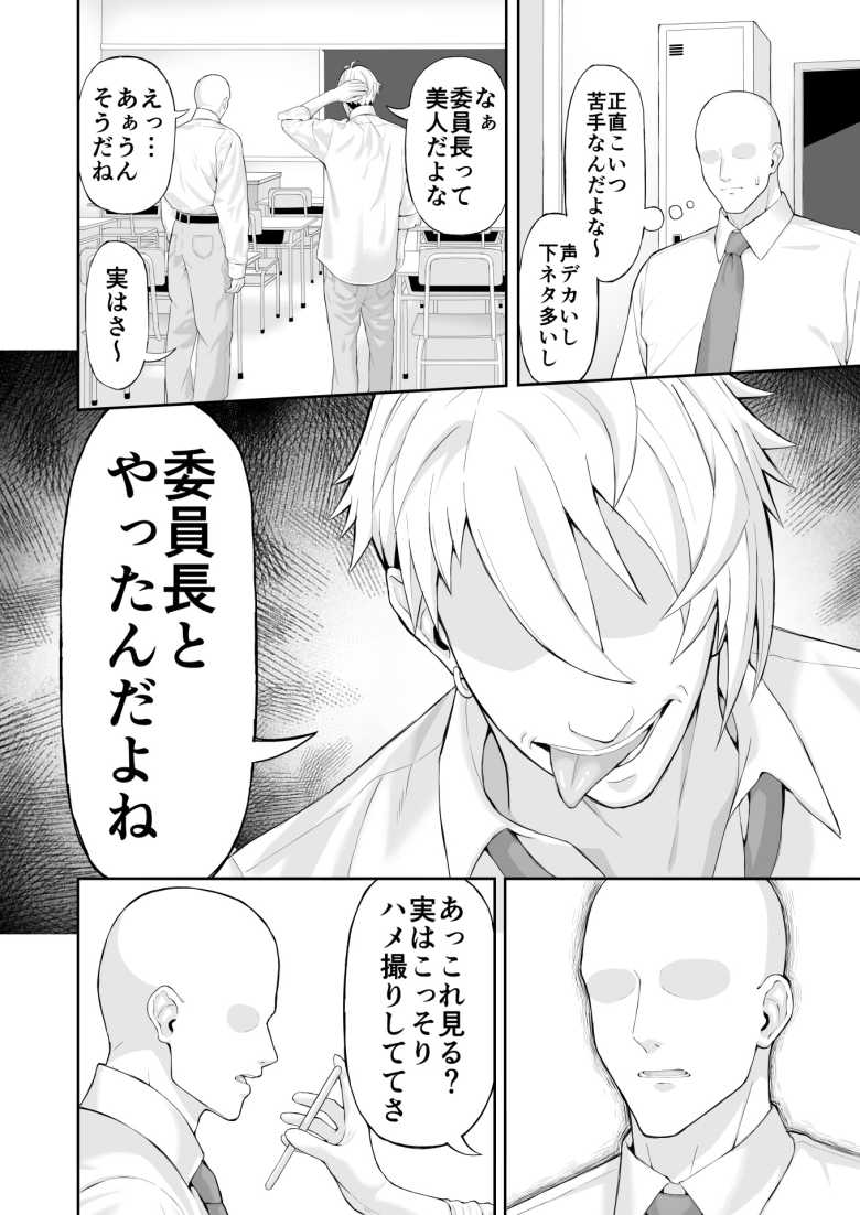 【エロ同人 彼女は初めから堕ちていた】彼氏には言えない彼女の秘密【水面月】
