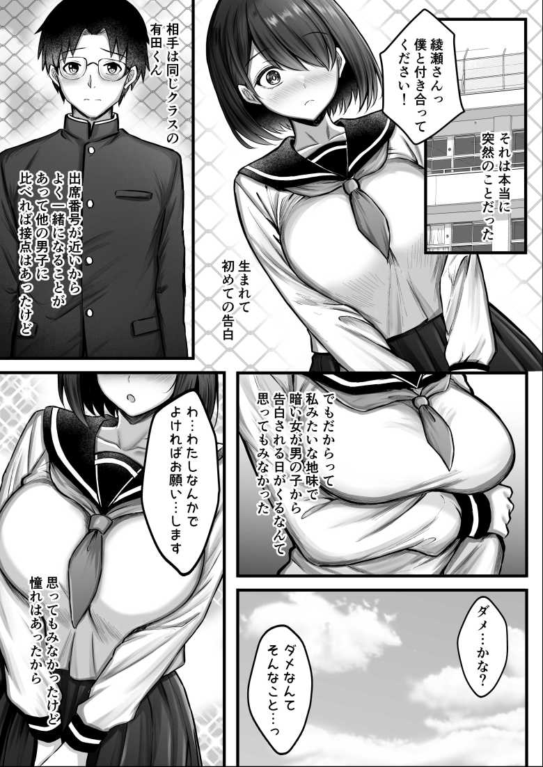 【エロ同人 彼女は初めから堕ちていた】彼氏には言えない彼女の秘密【水面月】