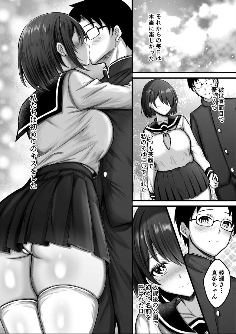 【エロ同人 彼女は初めから堕ちていた】彼氏には言えない彼女の秘密【水面月】
