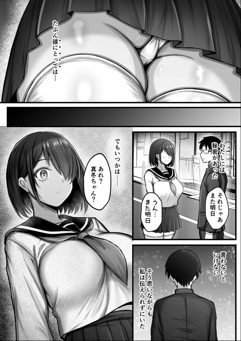 【エロ同人 彼女は初めから堕ちていた】彼氏には言えない彼女の秘密【水面月】