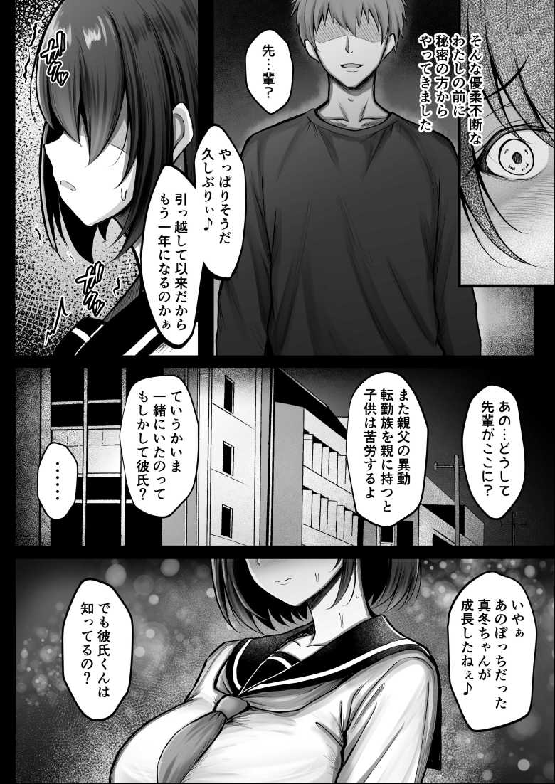 【エロ同人 彼女は初めから堕ちていた】彼氏には言えない彼女の秘密【水面月】