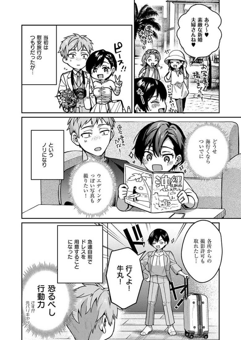 【エロ漫画 八羊澤あやめは紡ぎたい】ラブラブな二人はウェディングドレスを着たままチャラブエッチ【よしとら】
