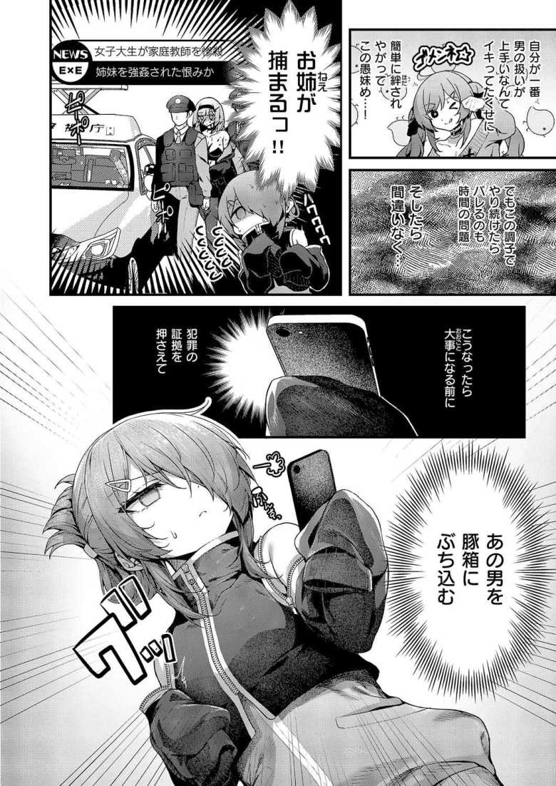 【エロ漫画 まぞおち!第2話】生意気三姉妹の家庭教師の魔の手が末っ子に【うこ】