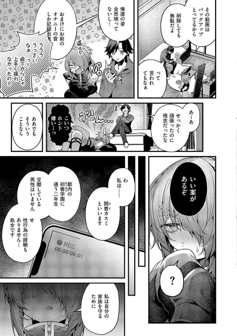 【エロ漫画 まぞおち!第2話】生意気三姉妹の家庭教師の魔の手が末っ子に【うこ】