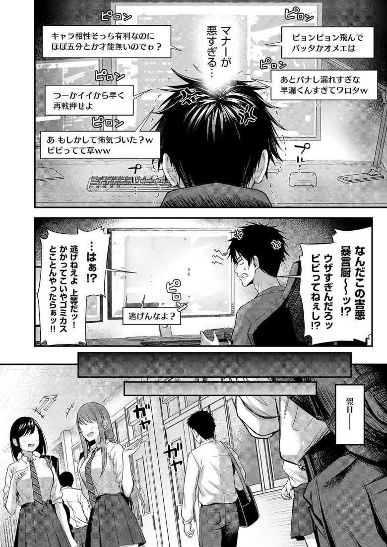 【エロ漫画 恋のランクマッチ】生意気女子ゲーマーをセックスでわからせる【ナポ】