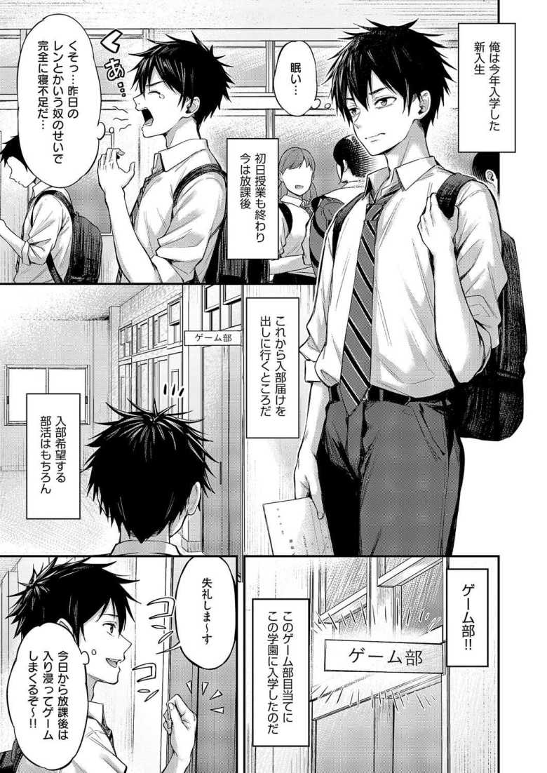 【エロ漫画 恋のランクマッチ】生意気女子ゲーマーをセックスでわからせる【ナポ】