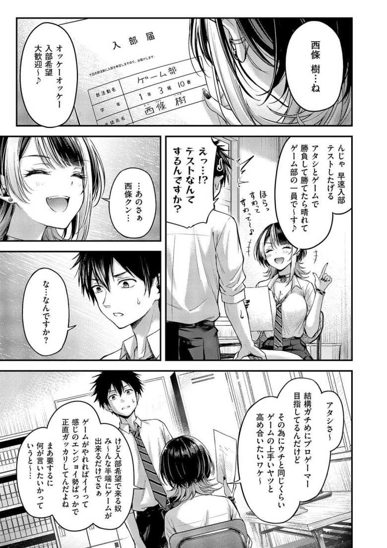 【エロ漫画 恋のランクマッチ】生意気女子ゲーマーをセックスでわからせる【ナポ】
