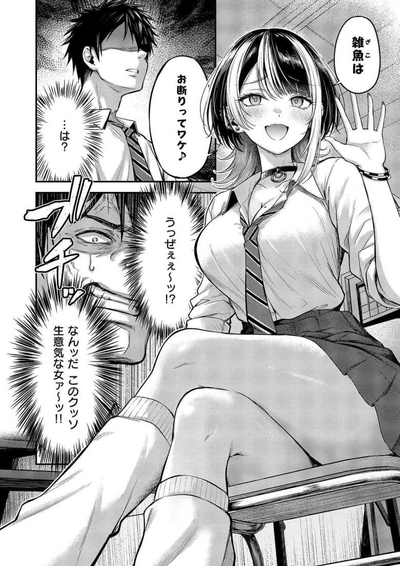 【エロ漫画 恋のランクマッチ】生意気女子ゲーマーをセックスでわからせる【ナポ】