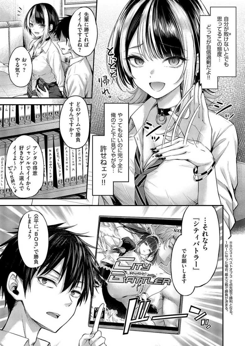 【エロ漫画 恋のランクマッチ】生意気女子ゲーマーをセックスでわからせる【ナポ】