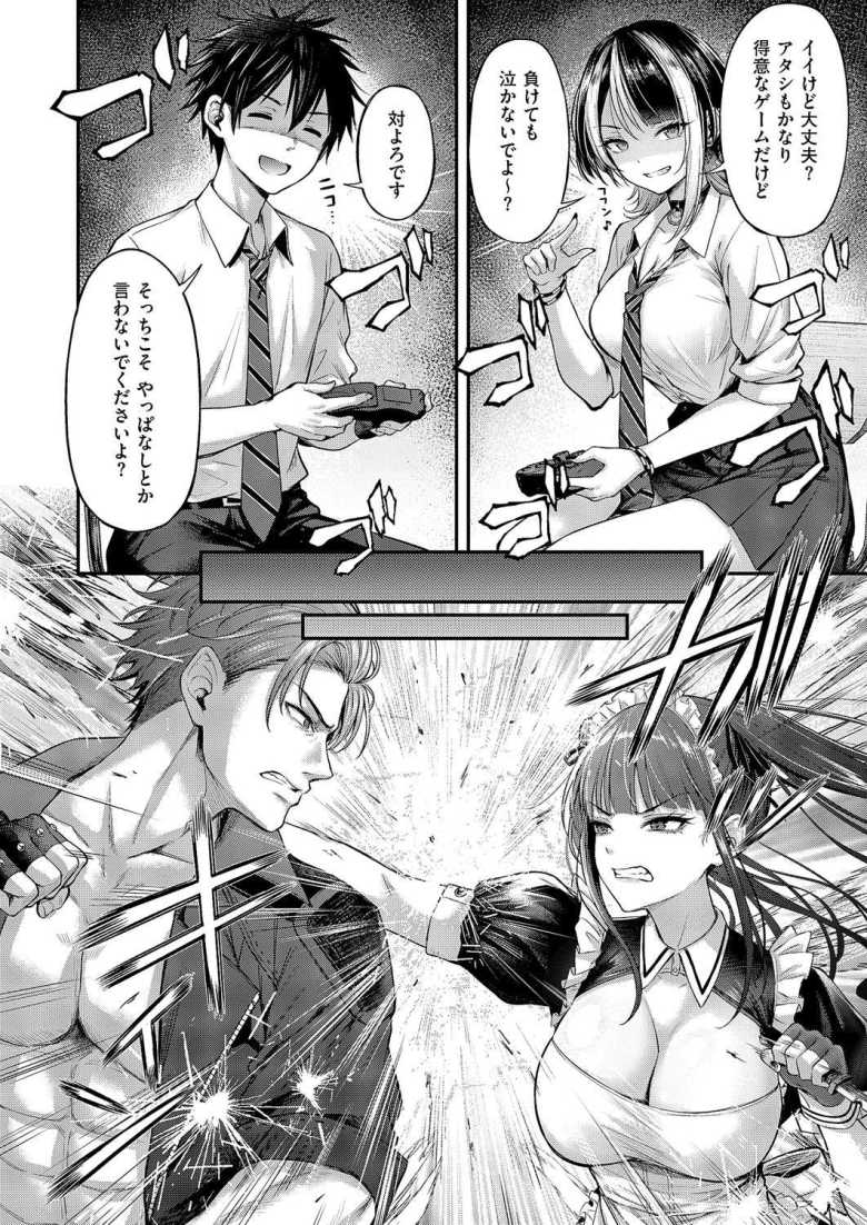 【エロ漫画 恋のランクマッチ】生意気女子ゲーマーをセックスでわからせる【ナポ】