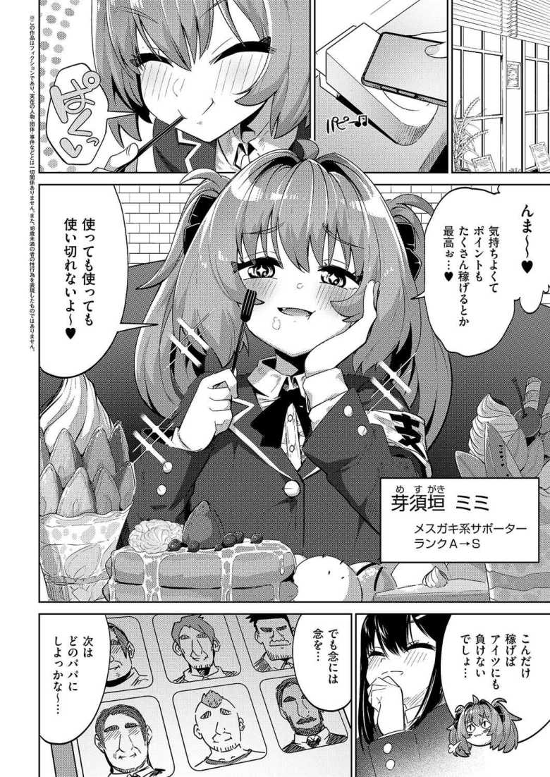 【エロ漫画 国家公認パパ活アプリ-PAPPYTALK- 第2話】パパを支援をする政府公認アプリ【ねろ太郎。】