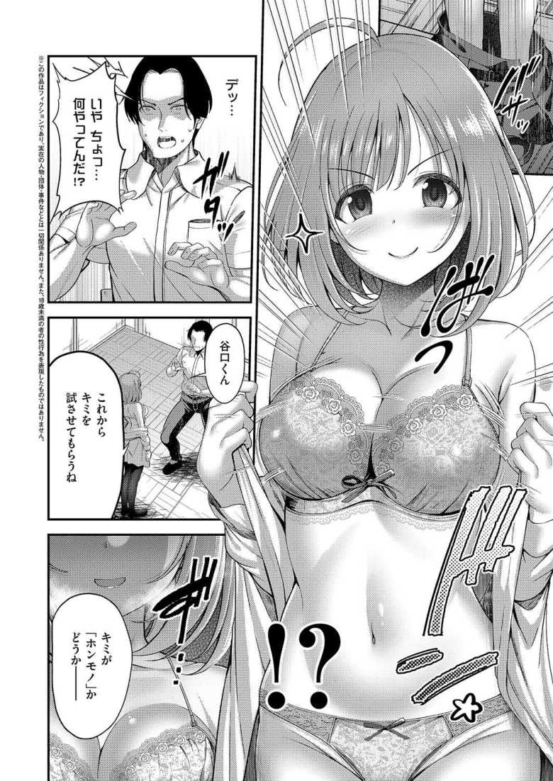 【エロ漫画 お願いおち○ぽ風紀委員!】学校の風紀委員はなぜか性欲が強い女生徒が多い【ment】