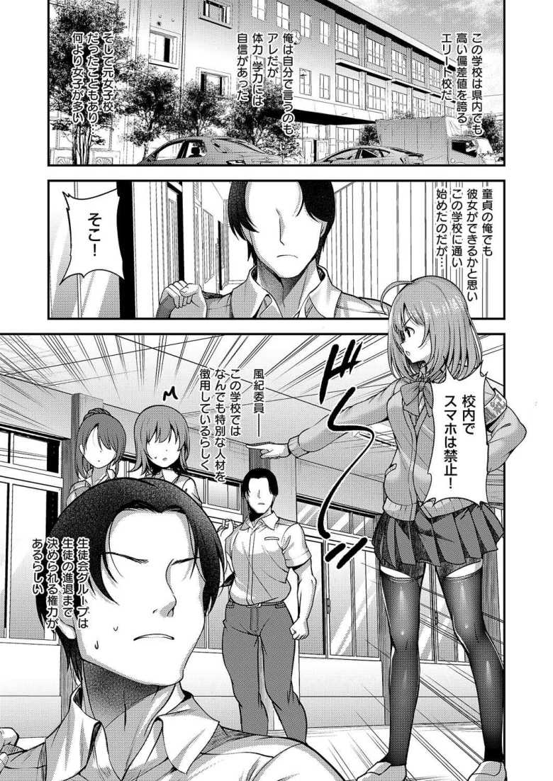 【エロ漫画 お願いおち○ぽ風紀委員!】学校の風紀委員はなぜか性欲が強い女生徒が多い【ment】